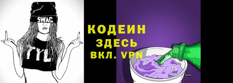 Codein Purple Drank  Вилючинск 